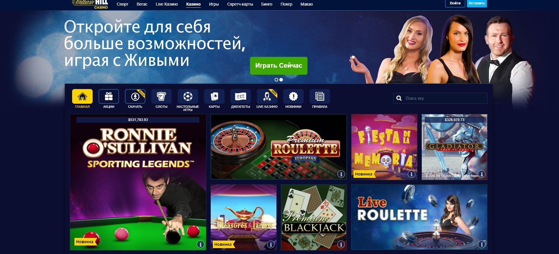 Презентация лайв-игр на сайте Вильям Хилл