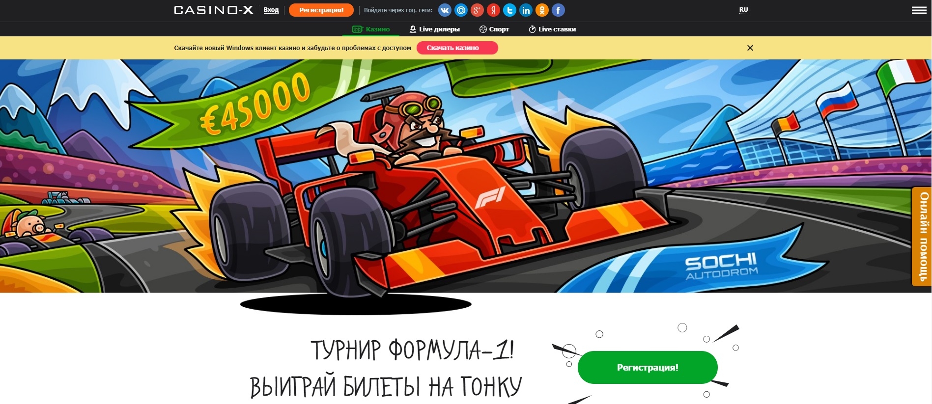 Основная страница сайта казино Х