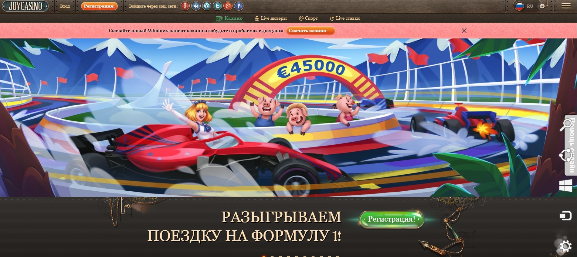 Джойказино разыгрывает билеты на Формулу 1