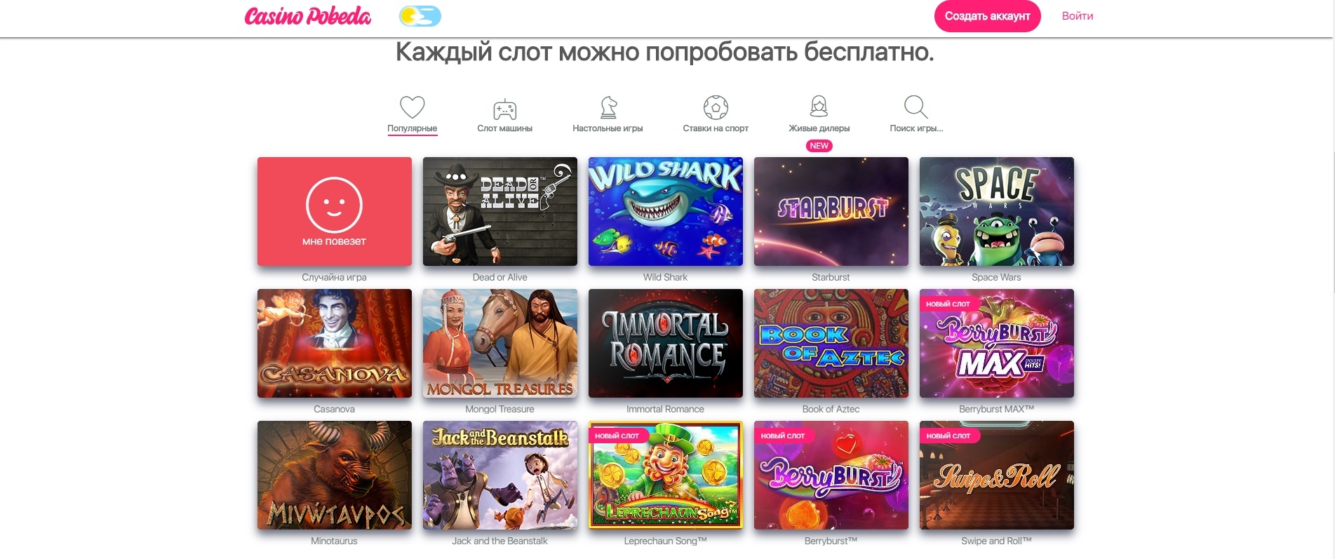 Азартные игры на сайте казино Победа