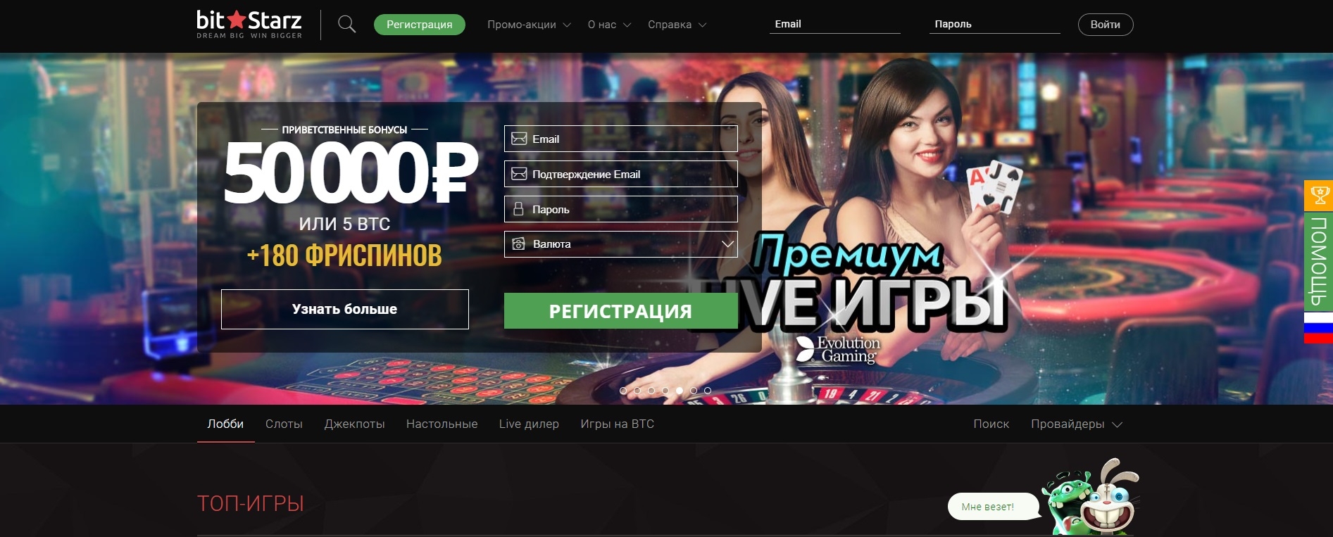 Регистрация на BitStarz casino