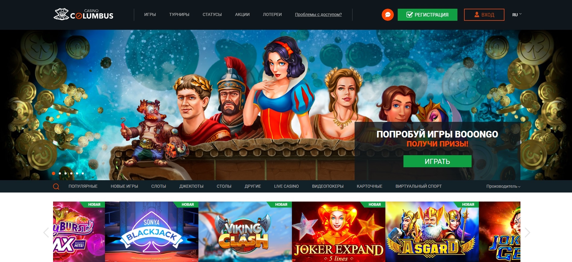 Азартные игры на сайте казино Колумб