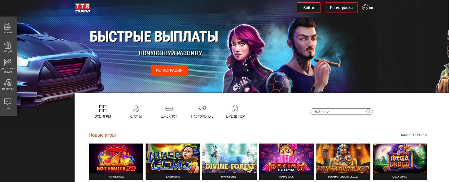 Заглавная страница сайта Ttr Casino
