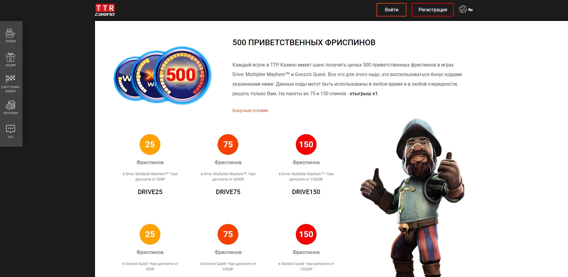 Фриспины на сайте ТТР казино