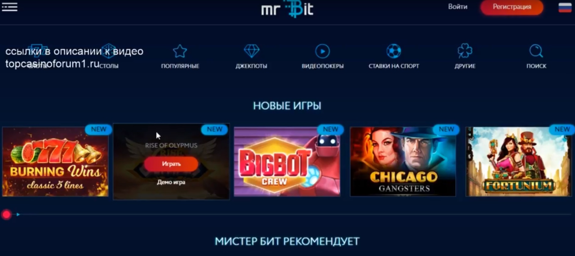 Игры онлайн казино Мистер Бит