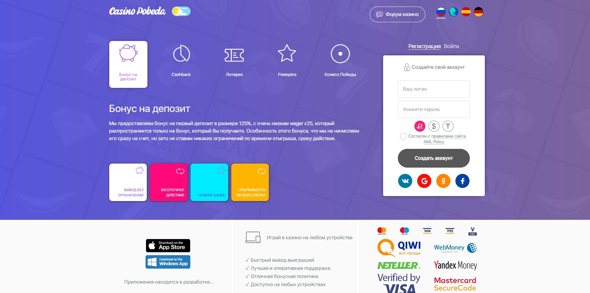Регистрация на сайте казино Победа