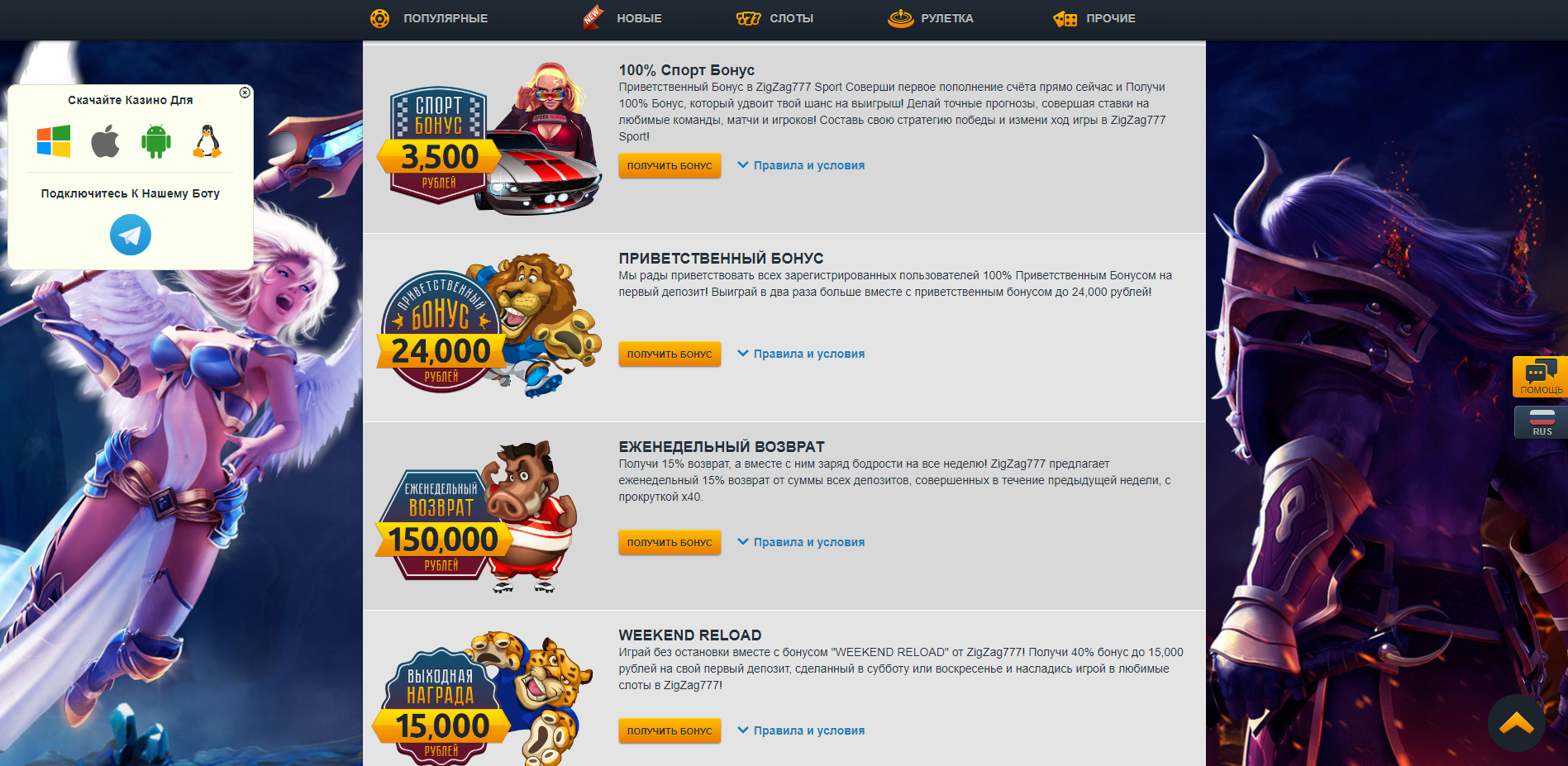 Бонусные программы на сайте онлайн казино Зигзаг 777