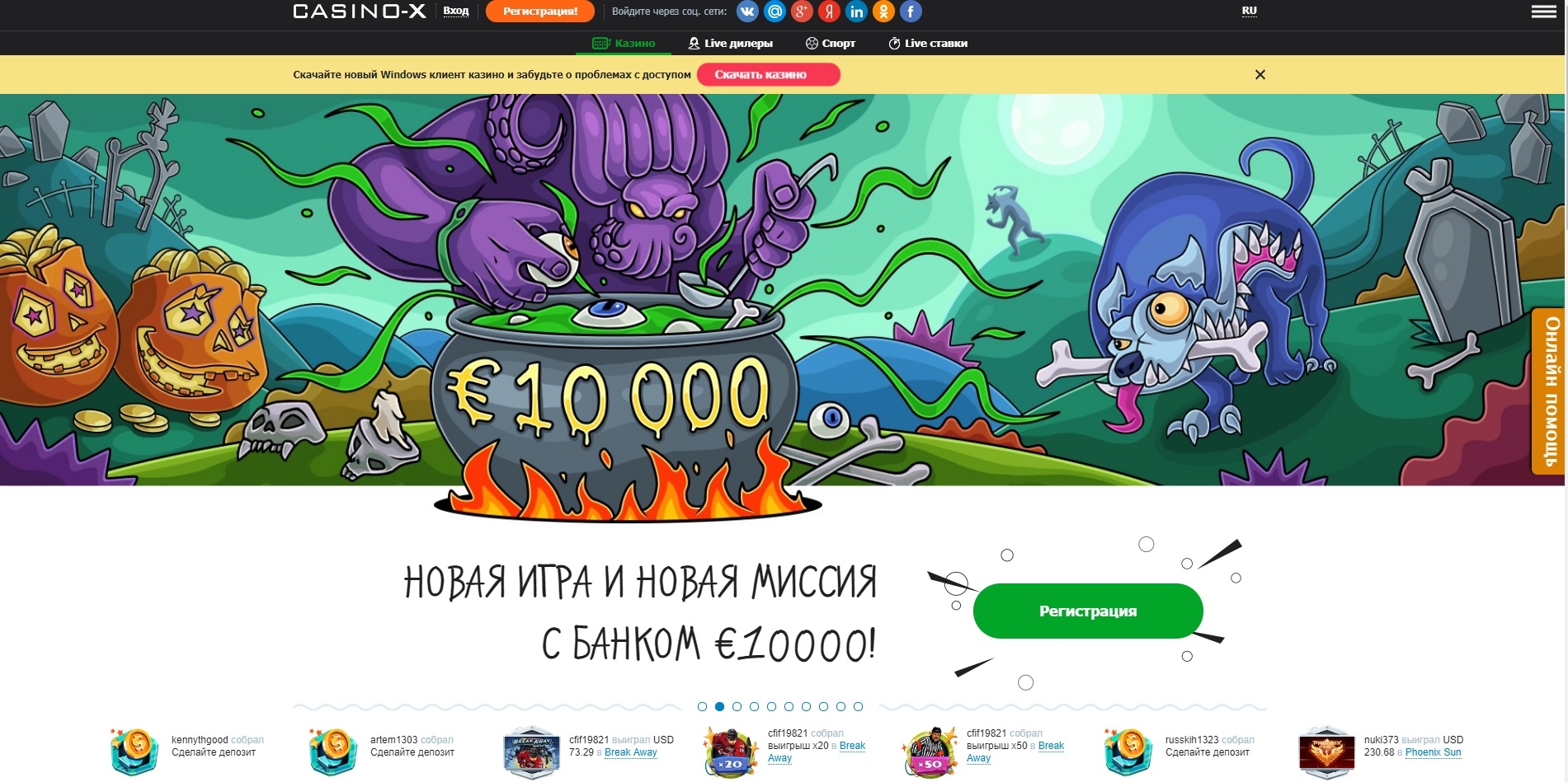 Акции в Casino X к Хеллоуину