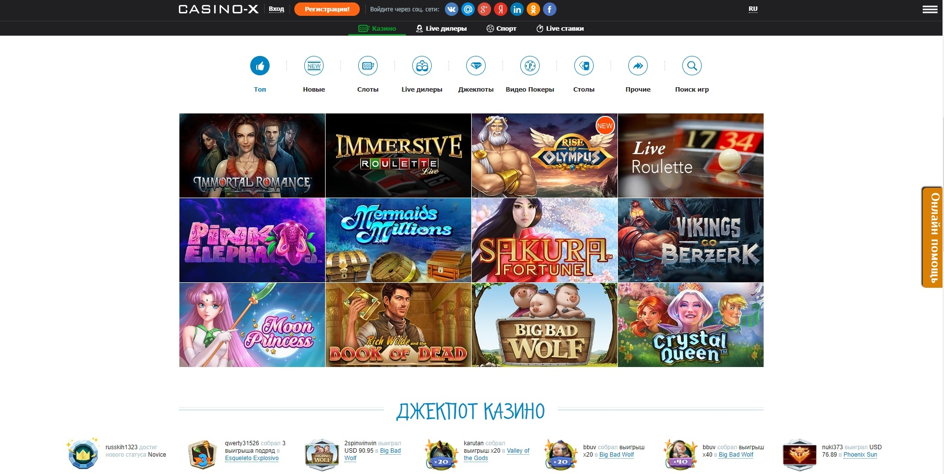 Игровые автоматы в Casino X