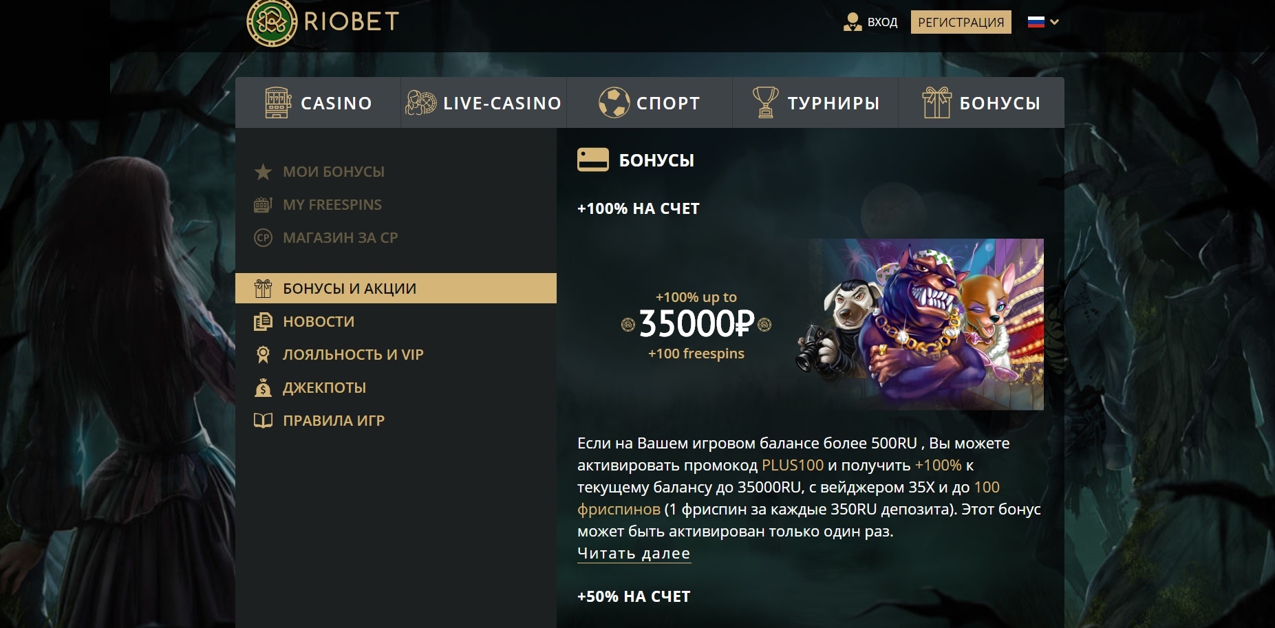 Бонусы в онлайн казино Riobet