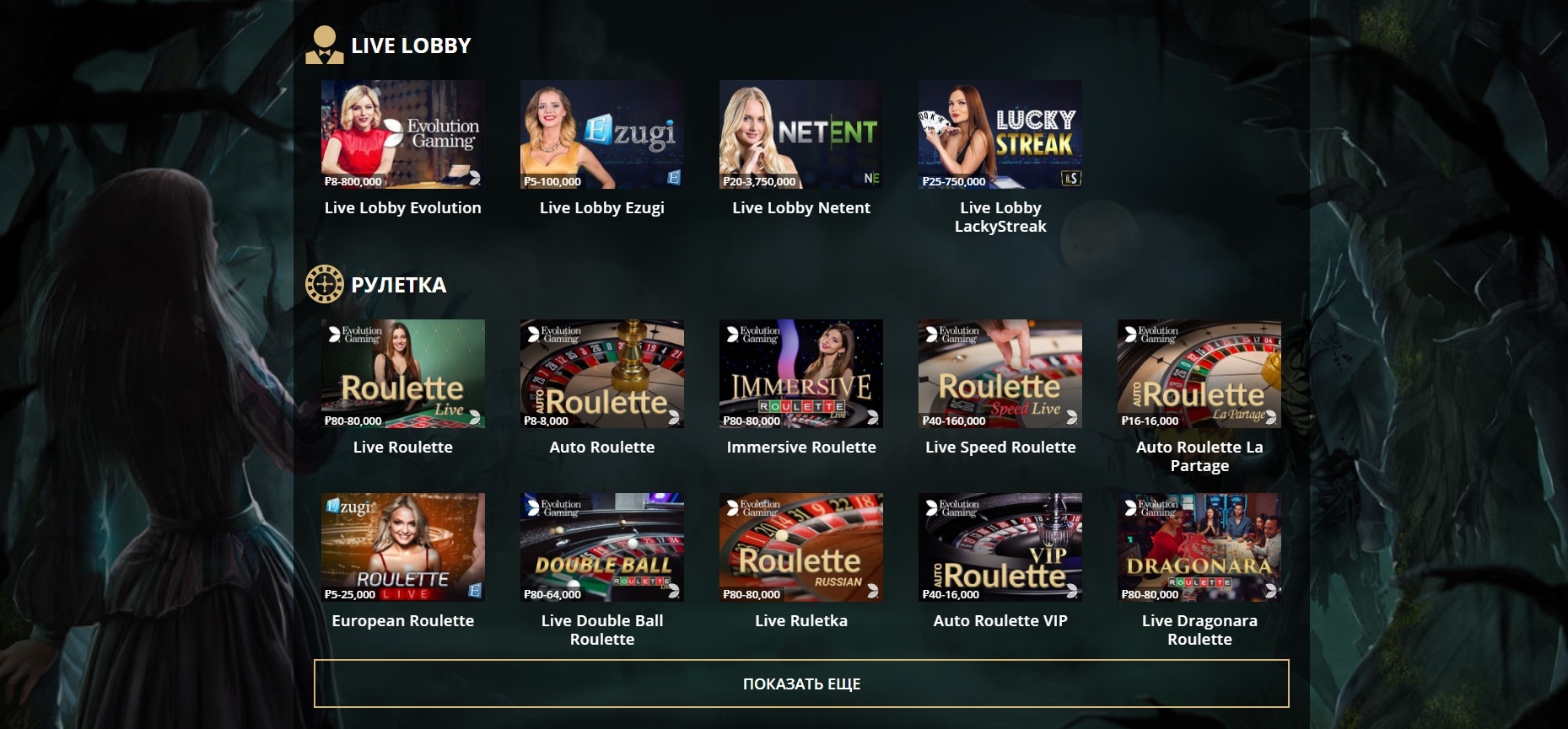 Игры с настоящими крупье в онлайн казино Riobet