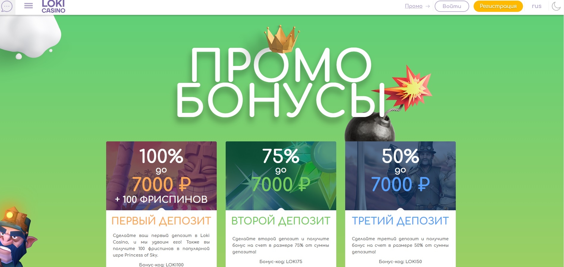Промо-бонусы в Loki casino