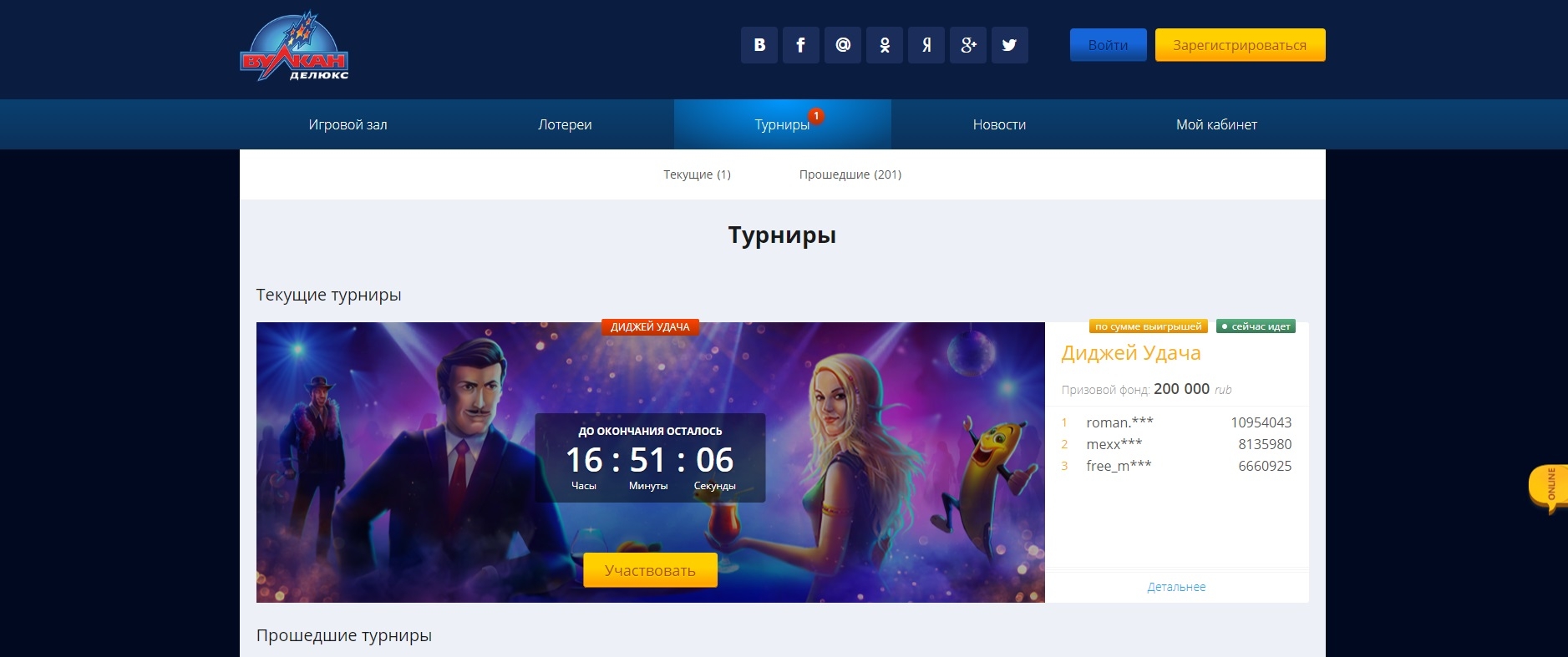 Турниры в казино Вулкан