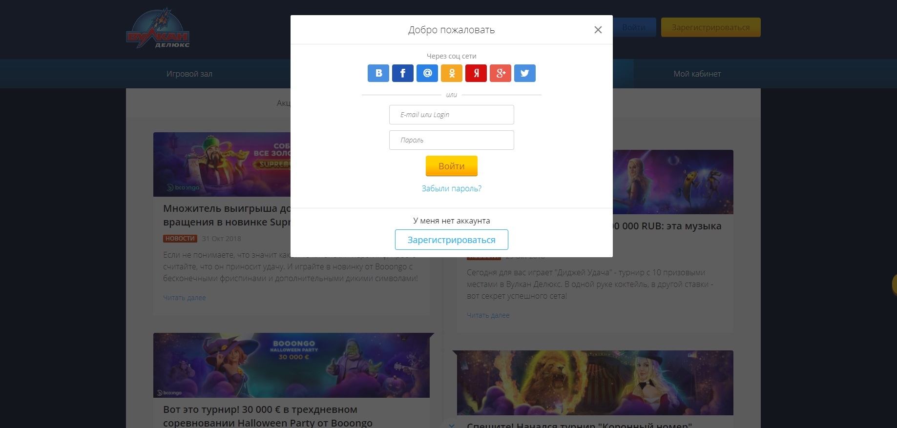 Регистрация в онлайн казинот Вулкан