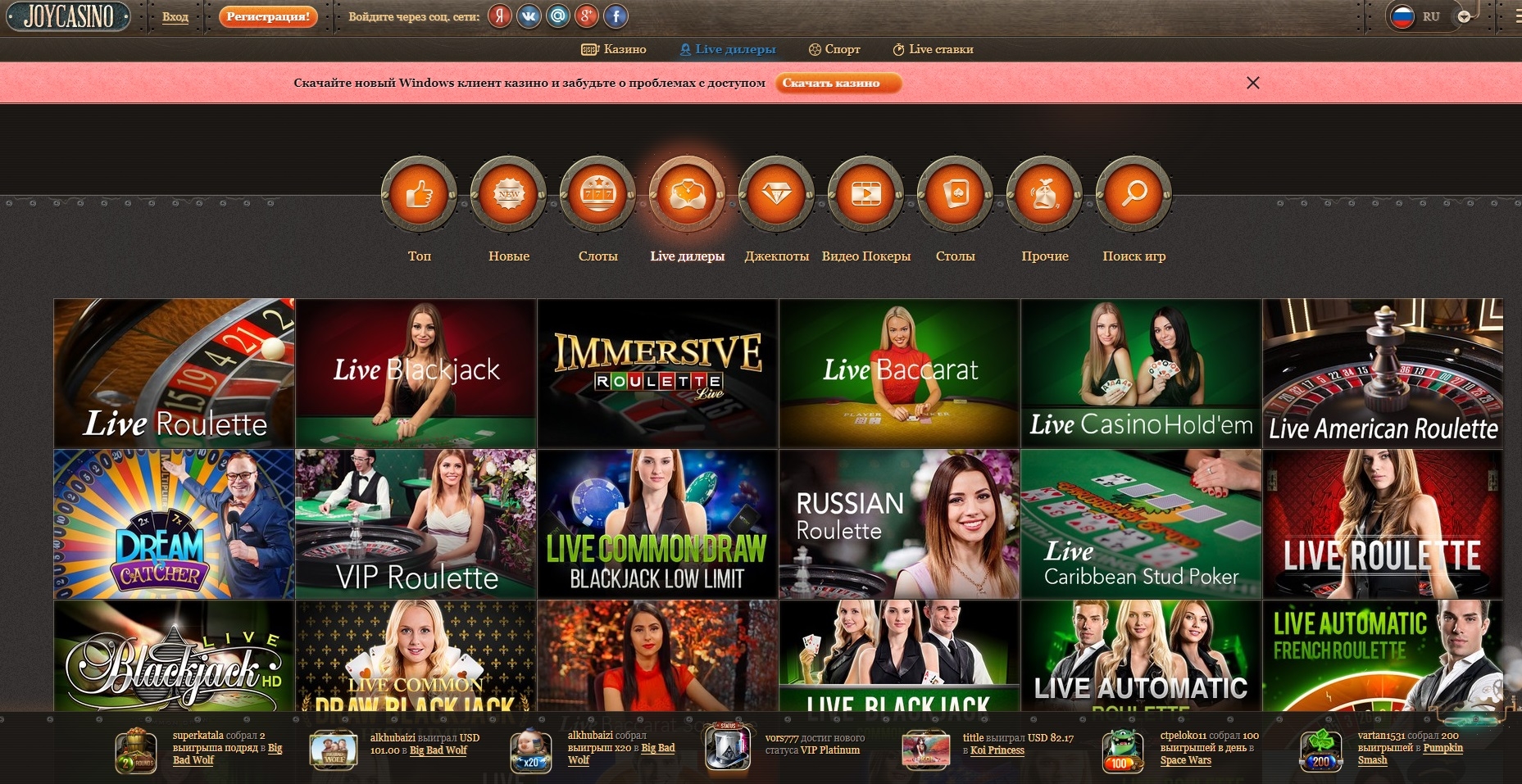 Игры с настоящими крупье в Джойказино