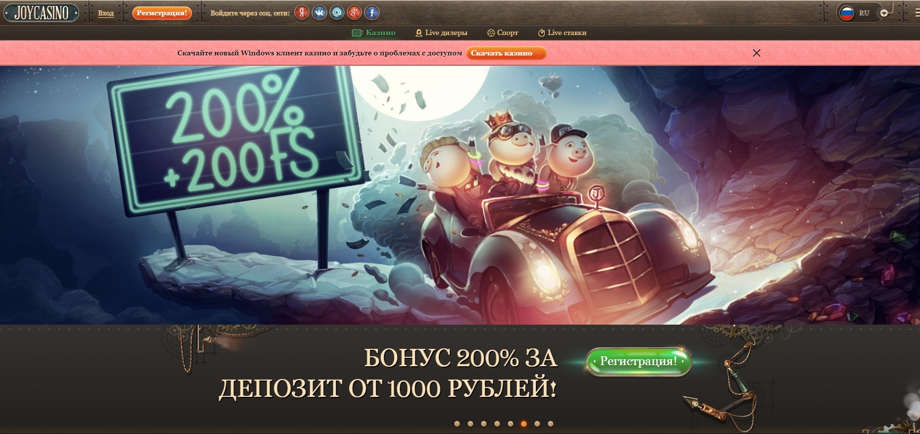 Бонус 200% и двести фриспинов от Джойказино