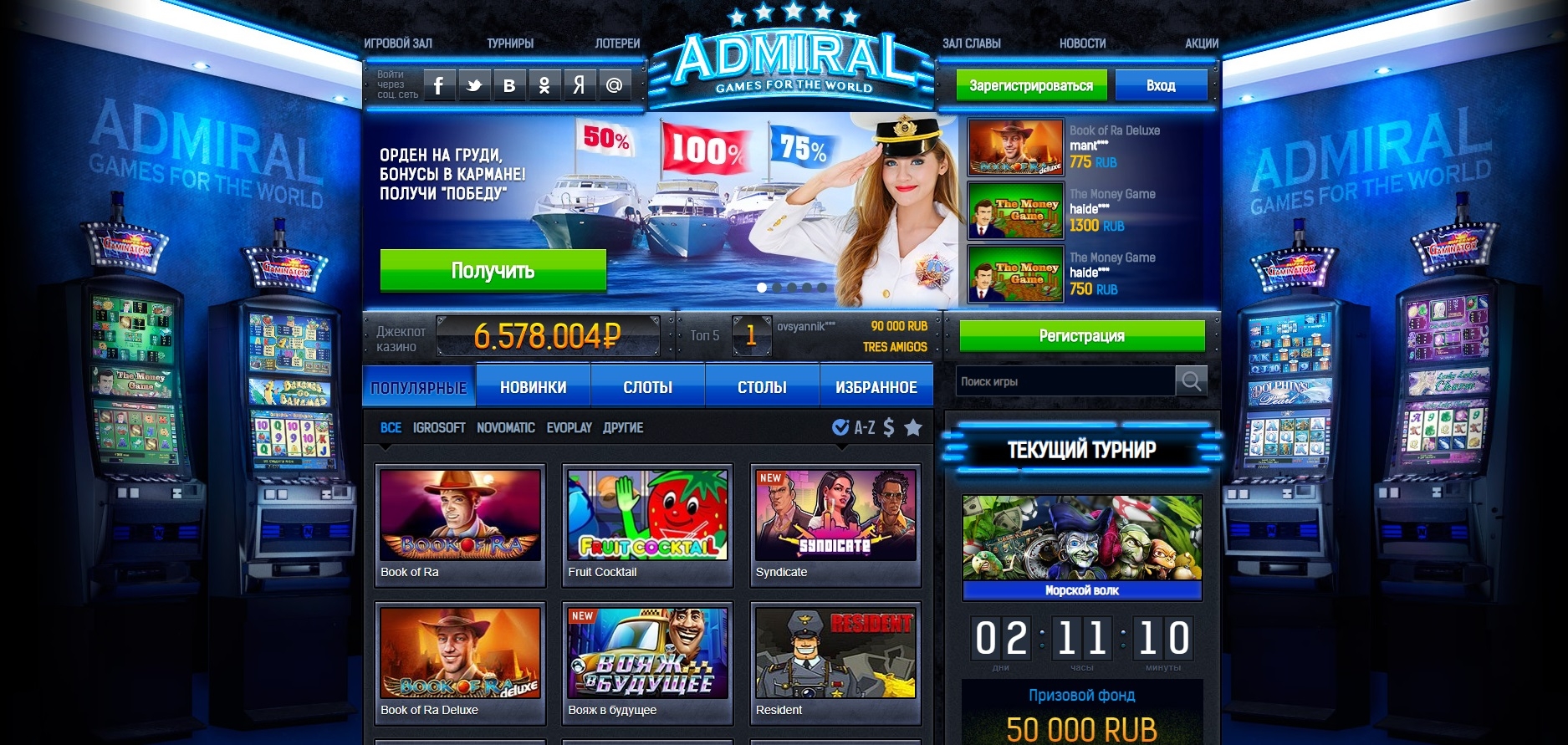 Стартовая страница казино-клуба Адмирал