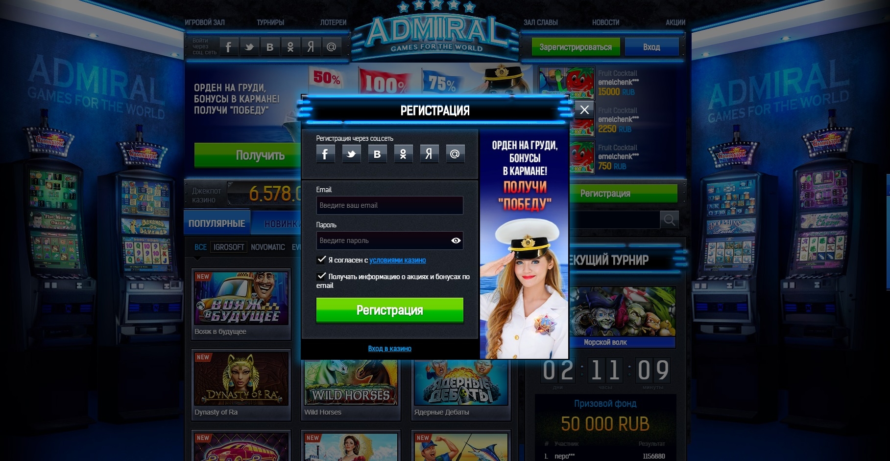 Регистрация в казино Адмирал