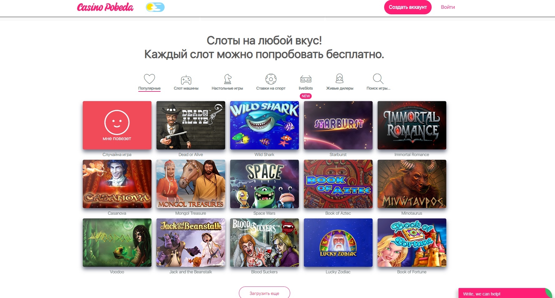 Игровые автоматы в казино Победа