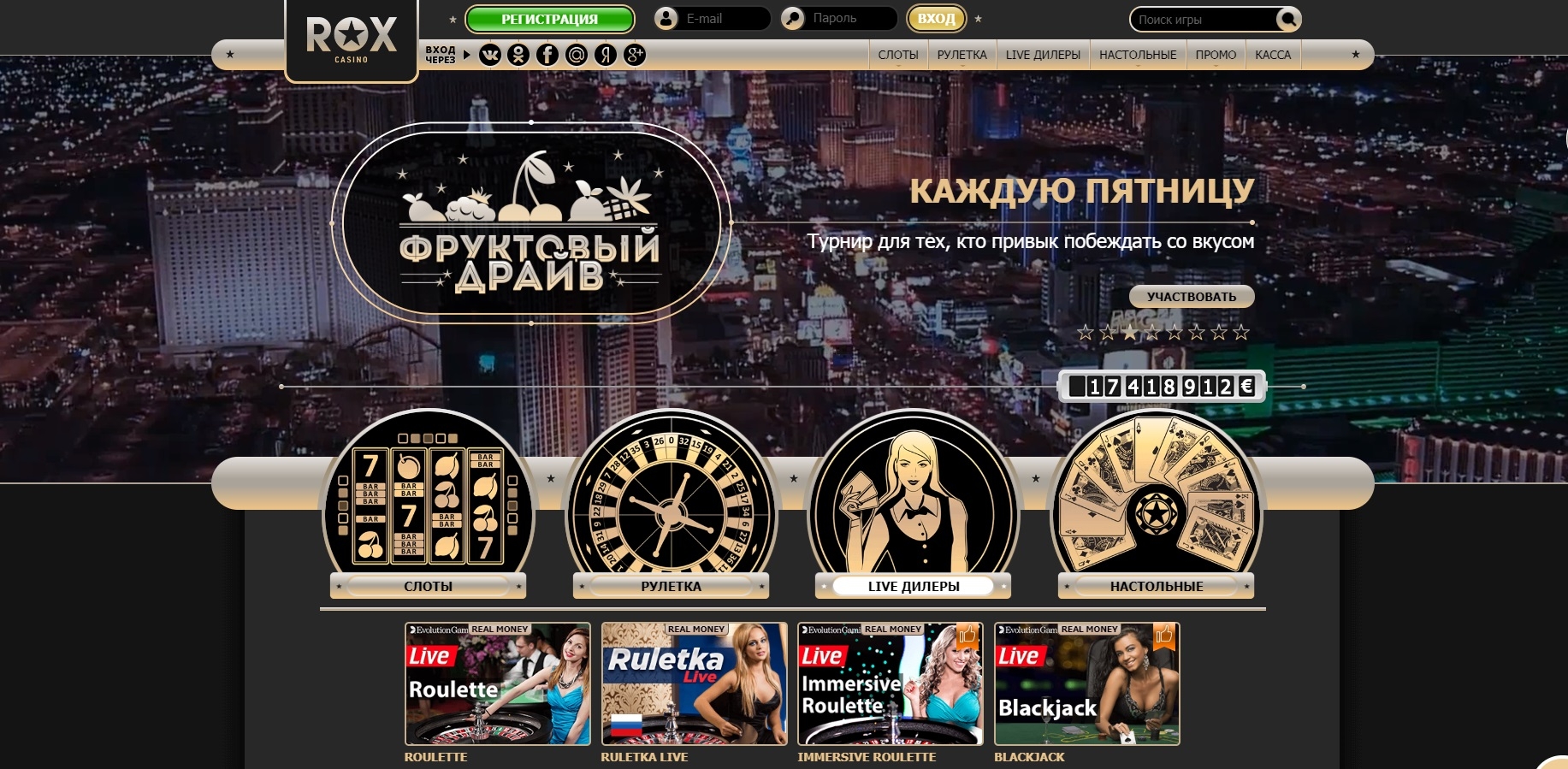 Игры с настоящими крупье в Rox casino