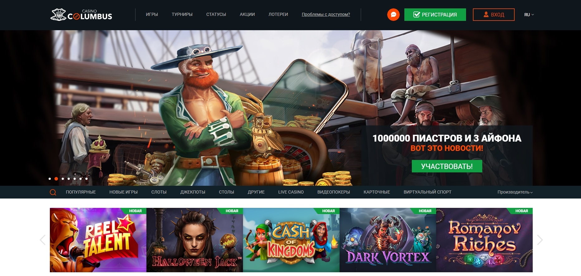 Игровые автоматы в онлайн казино Колумбус