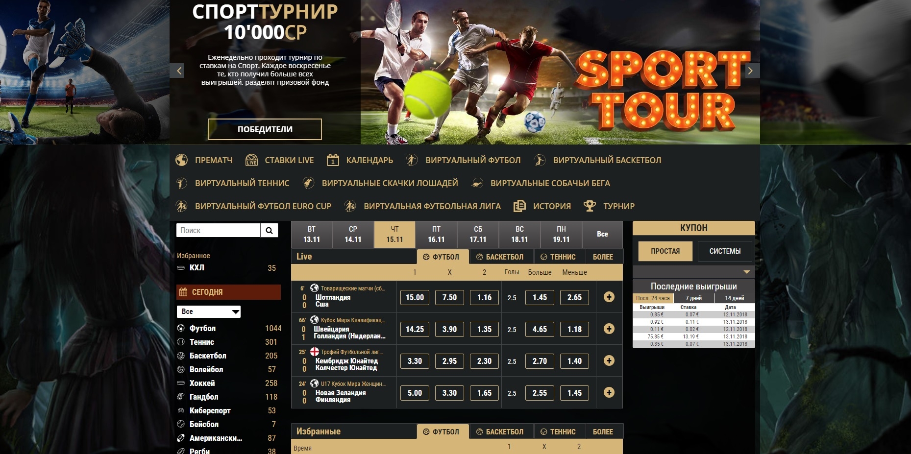 Раздел со ставками на спорт в казино Риобет