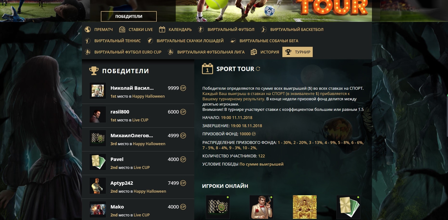 Победители турниров по ставкам на спорт в Риобет