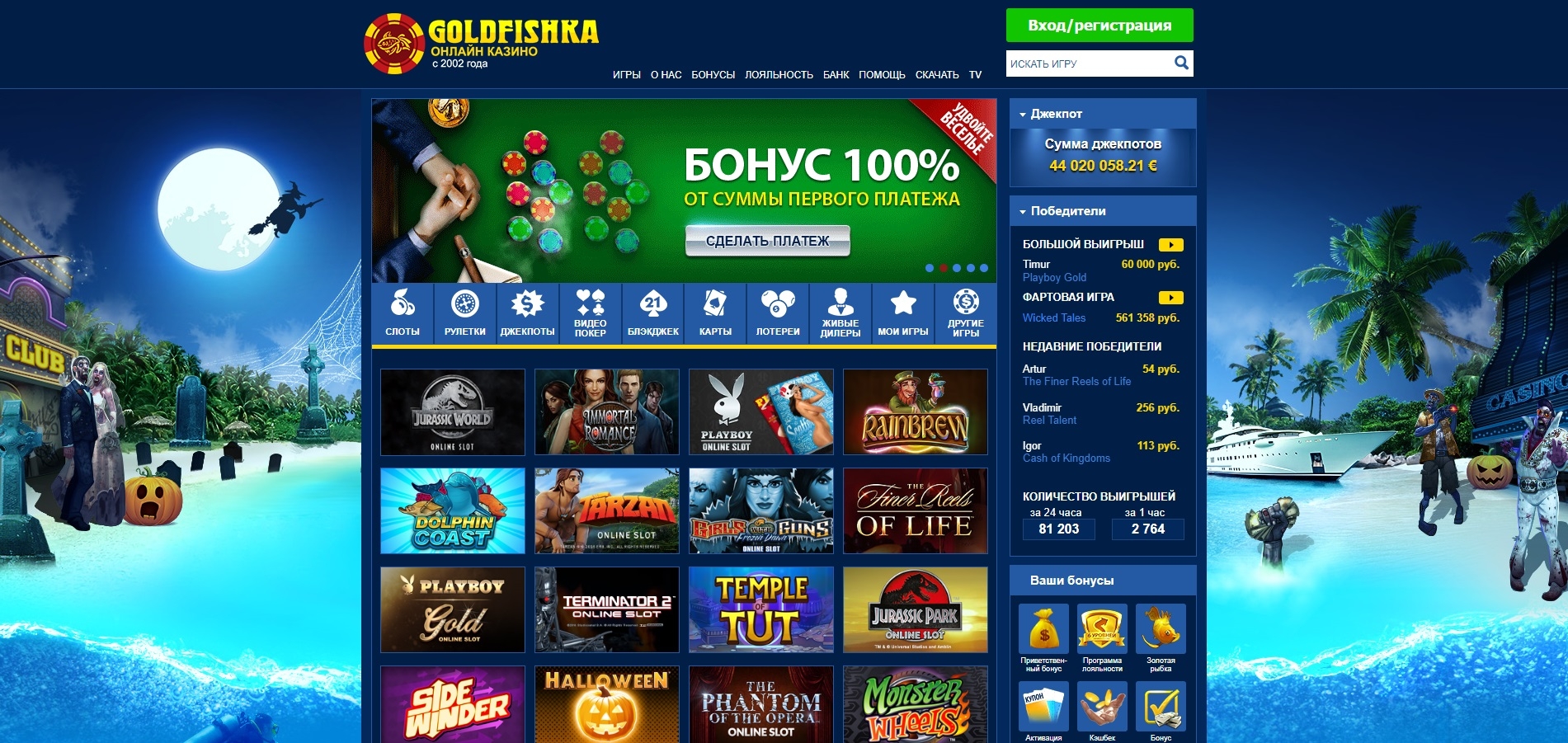 Азартніе игрі в онлайн казино Голдфишка