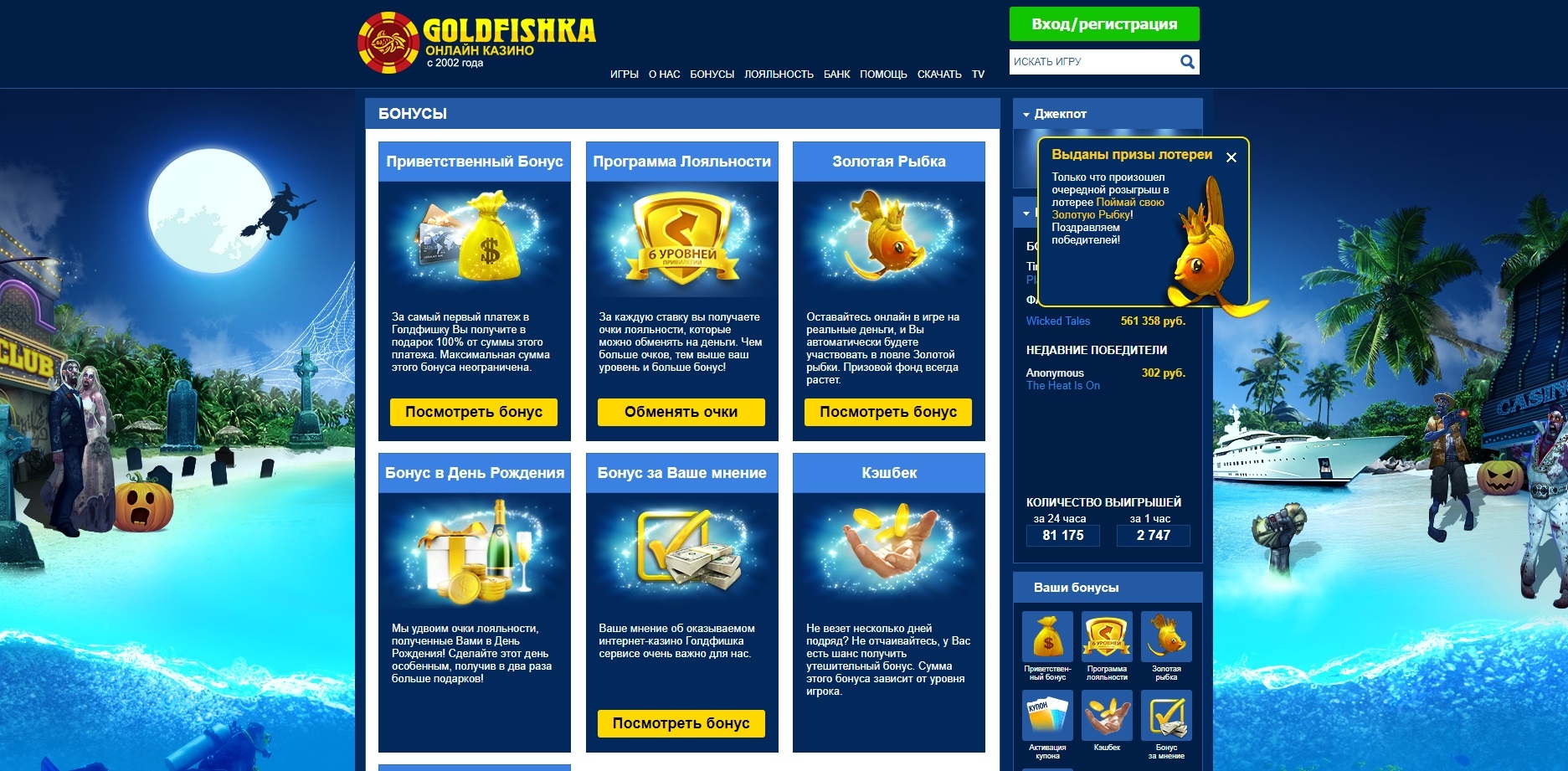 Бонусная политика казиго Голдфишка
