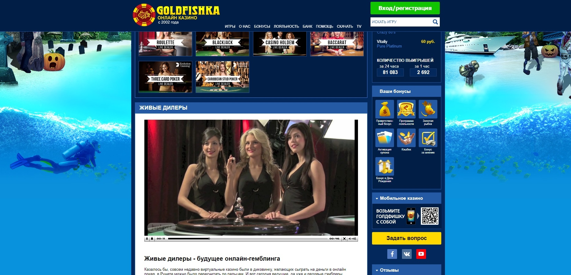 Игрі с настоящими крупье в онлайн казино Голдфишка