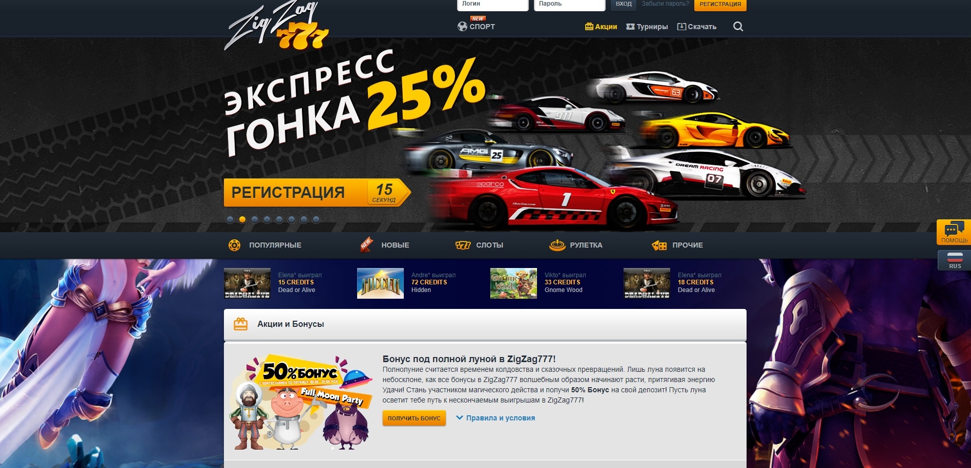 Бонусы в онлайн казино ЗигЗаг 777