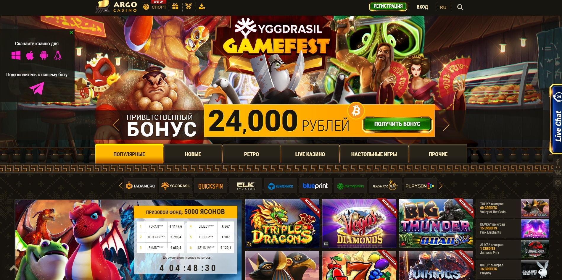 Стартовая страница казино Арго