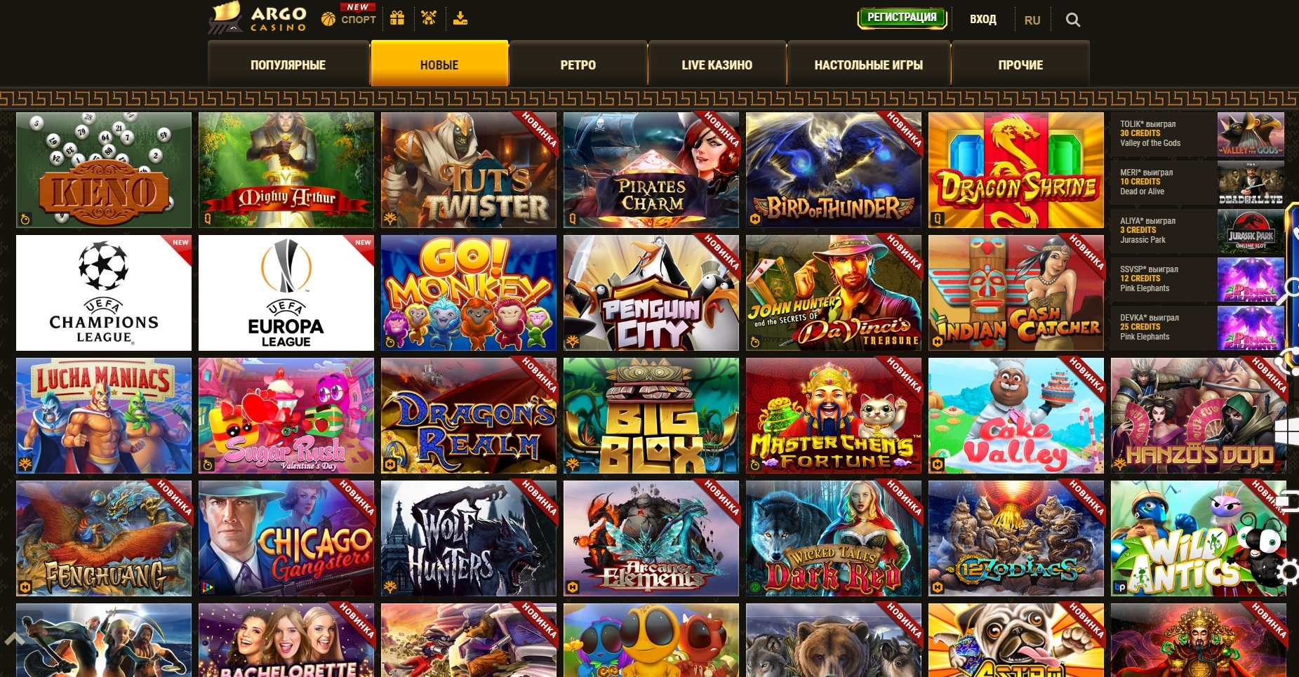 Игровіе автоматі в Argo Casino