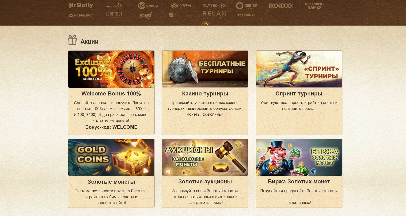 Акционные предложения от Everum casino