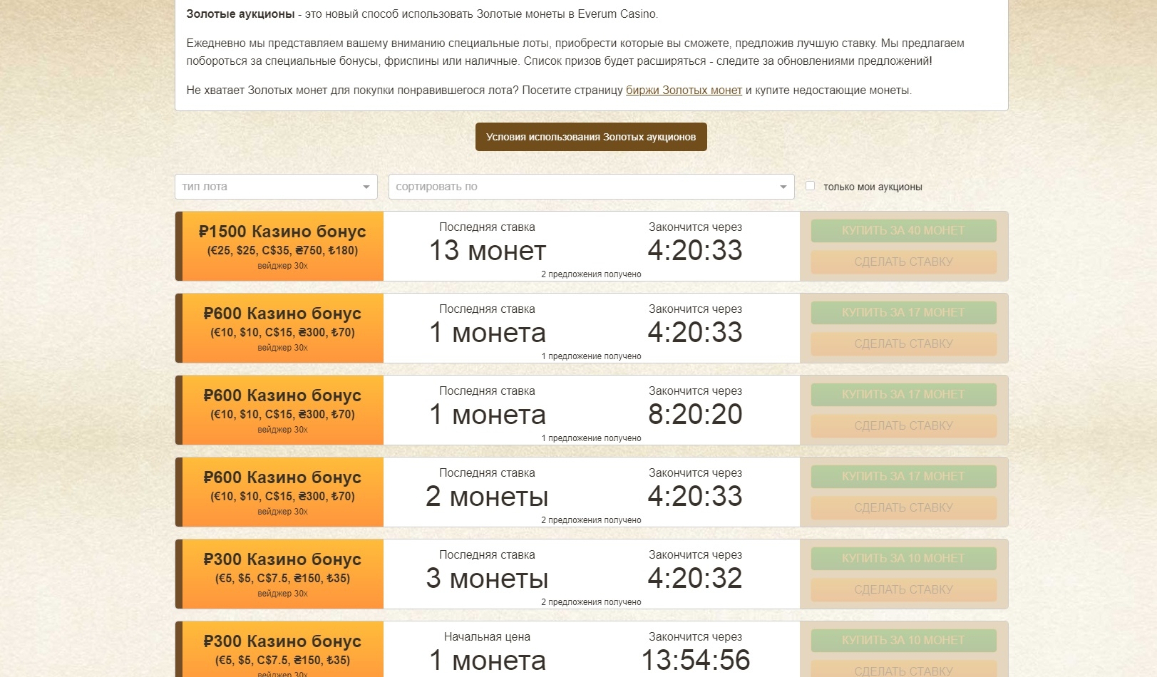 Бонусные предложения на сайте казино Everum