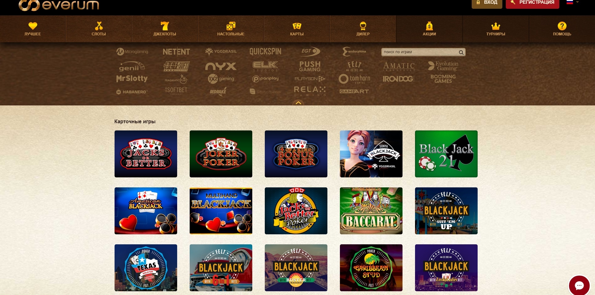 Азартные игры в онлайн казино Еверум