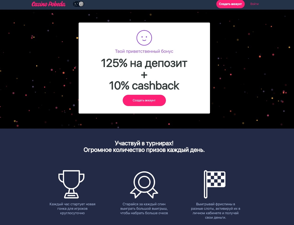 Презентация бонуса, кэшбека и турниров на сайте онлайн казино Победа