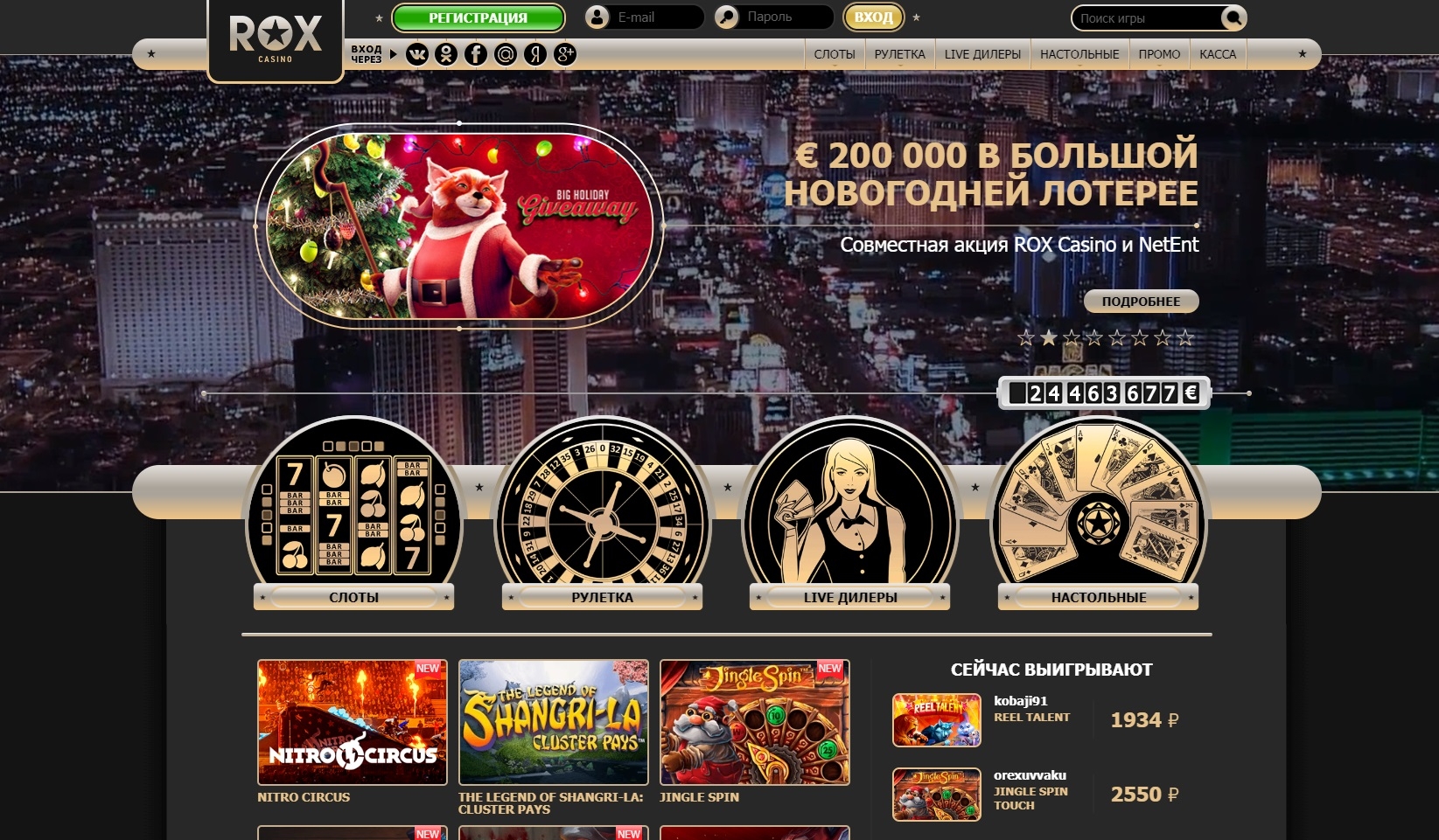 Стартовая страница онлайн казино Рокс