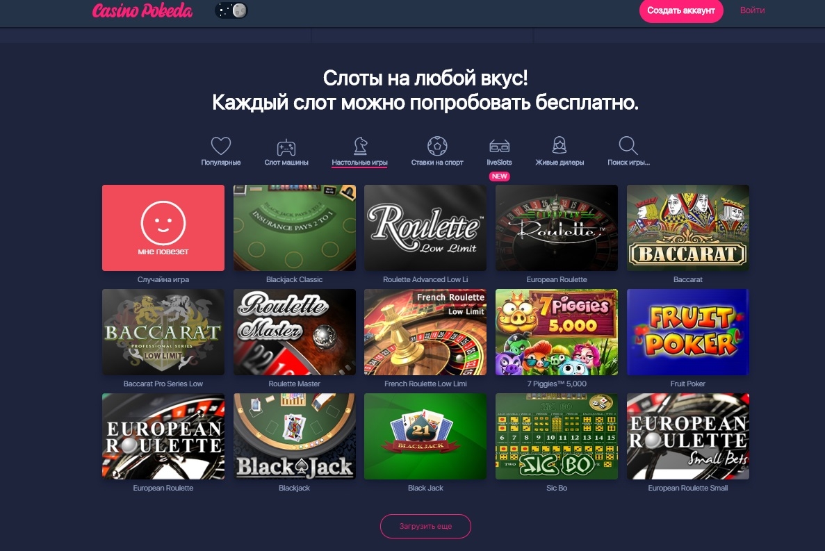 Азартные игры в онлайн казино Победа