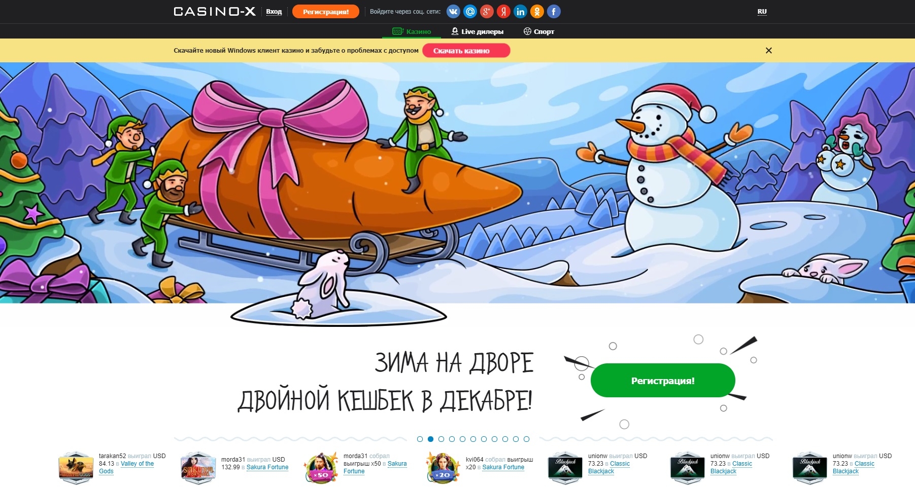 Презентация декабрьского бонуса кэшбека в онлайн казино Икс