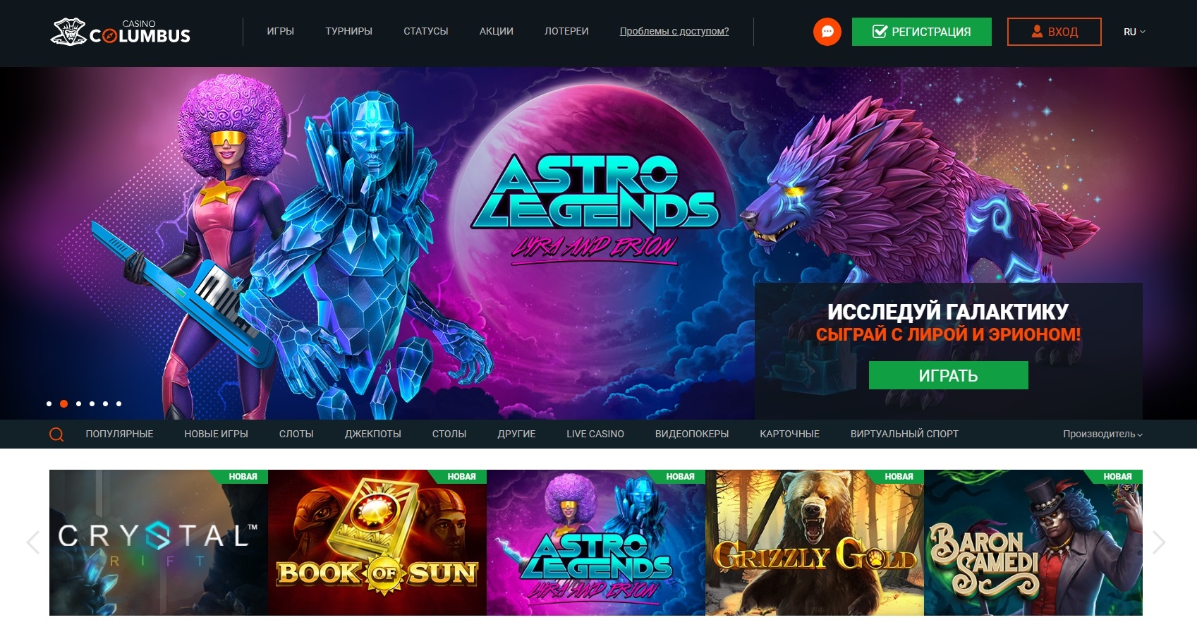 Презентация игрового автомата Astro Legends