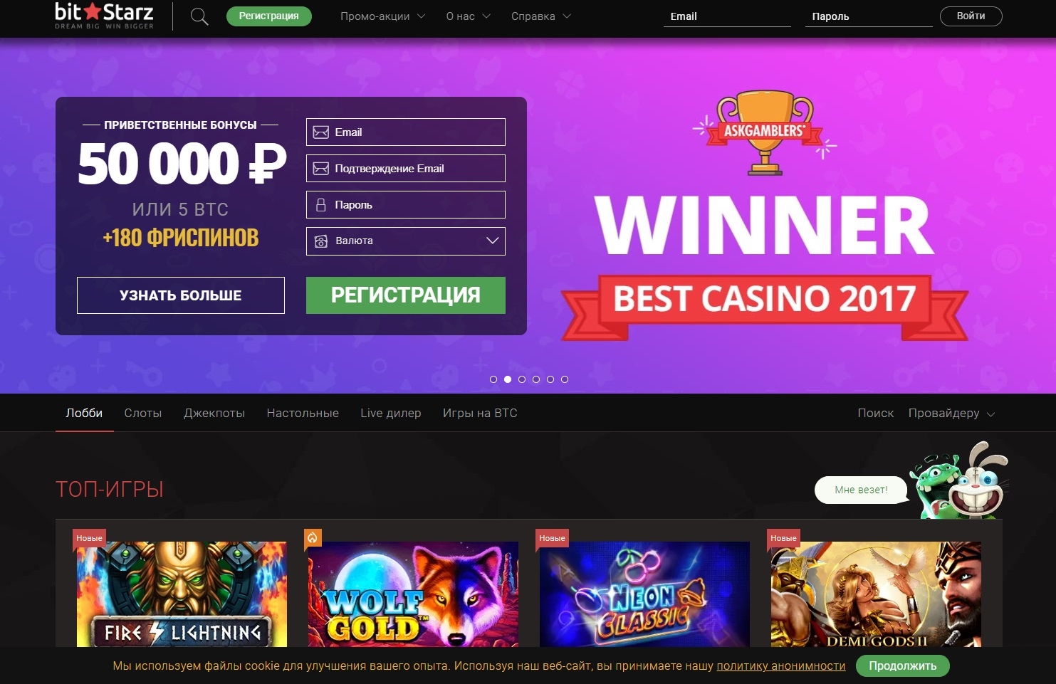 Регистрация в BitStarz casino