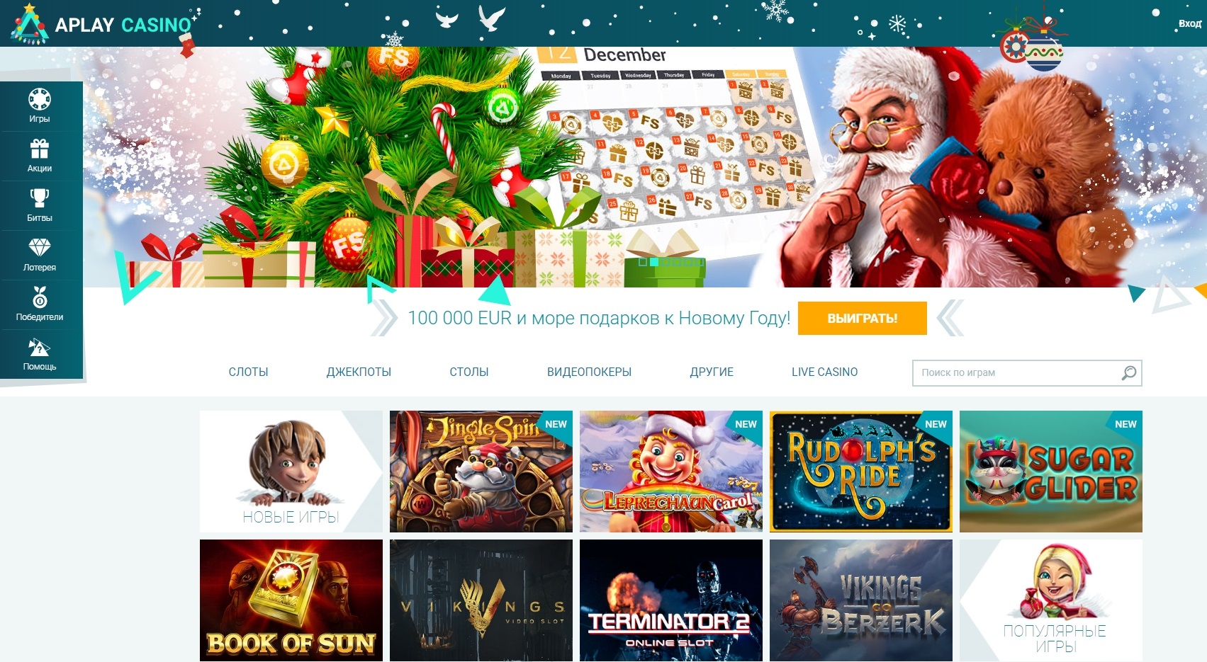 Новогодние акции в Azartplay casino