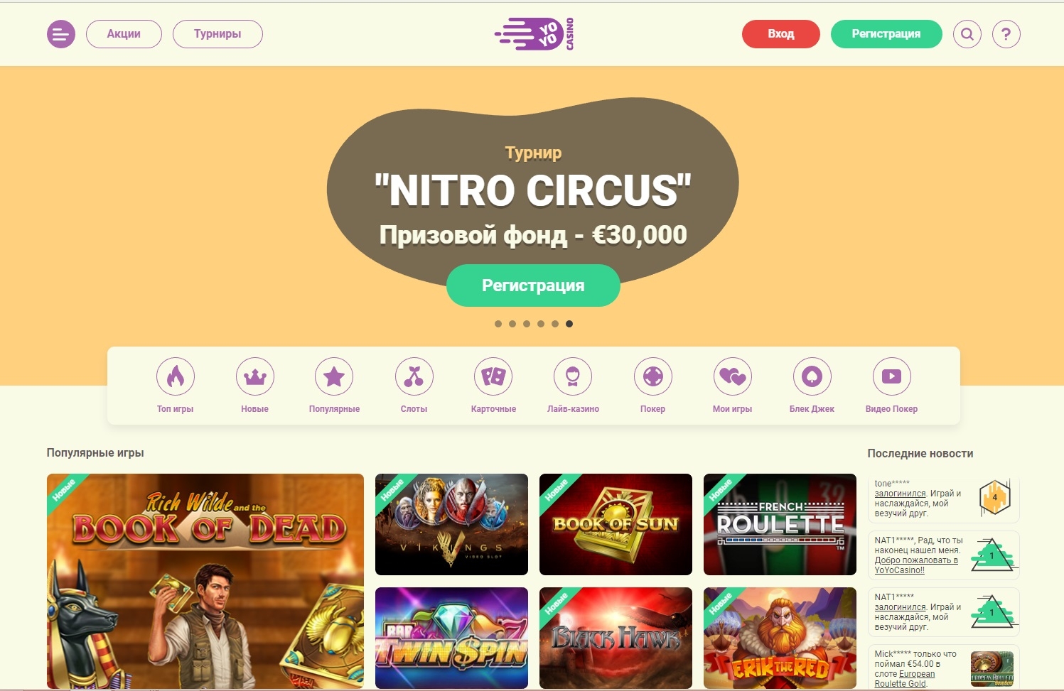 Презентация турниров на стартовой странице казино Йойо