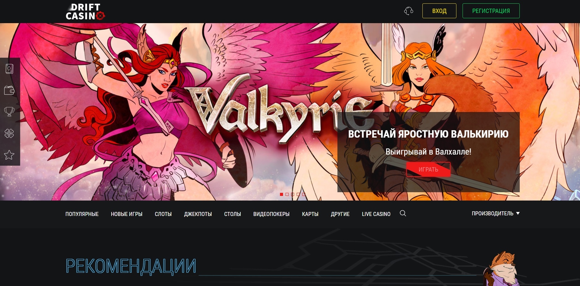Презентация игрового автомата Валькирия в онлайн казино Дрифт