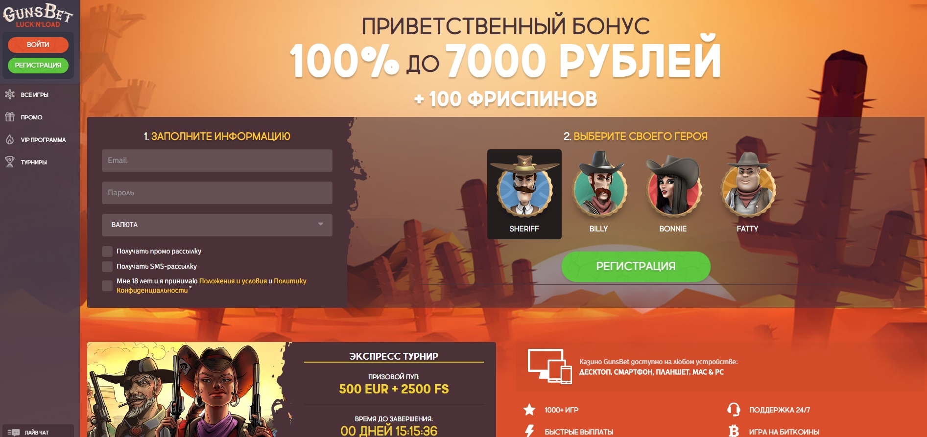 Стартовая страница GunsBet casino