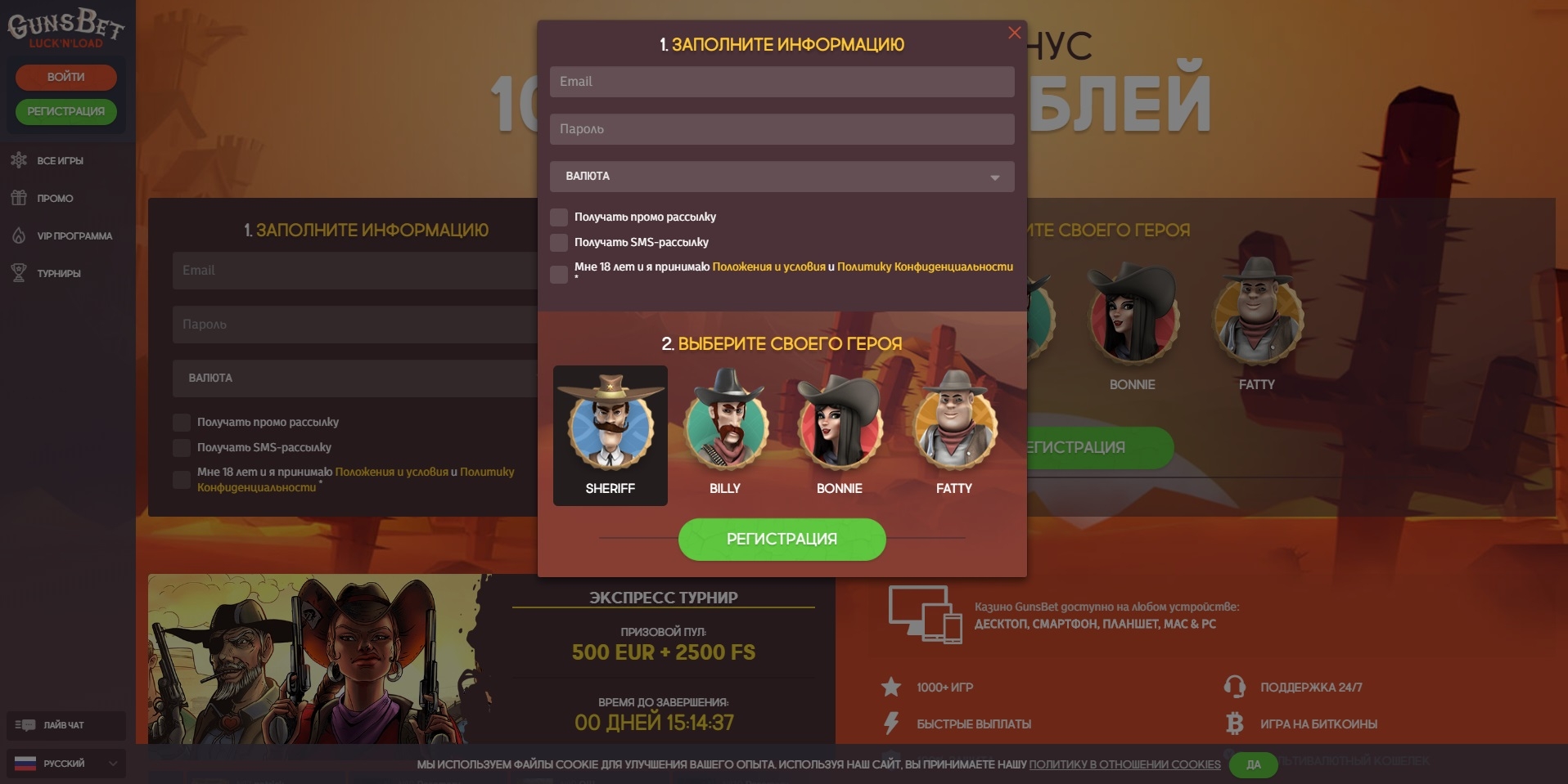 Регистрация в GunsBet casino