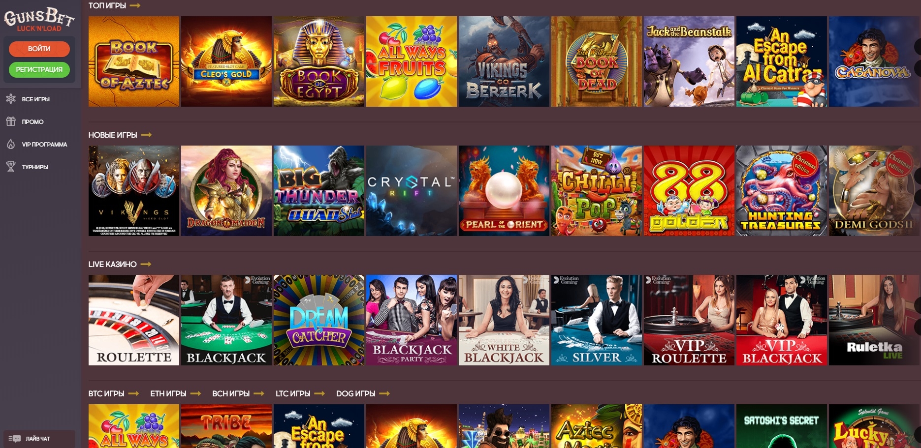 Азартніе игрі в GunsBet casino