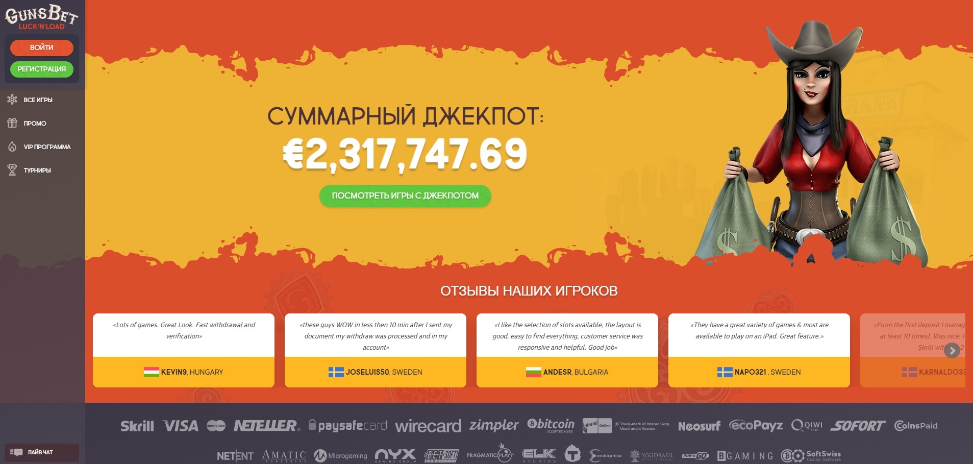 Презентация прогрессивного джек-пота в GunsBet casino