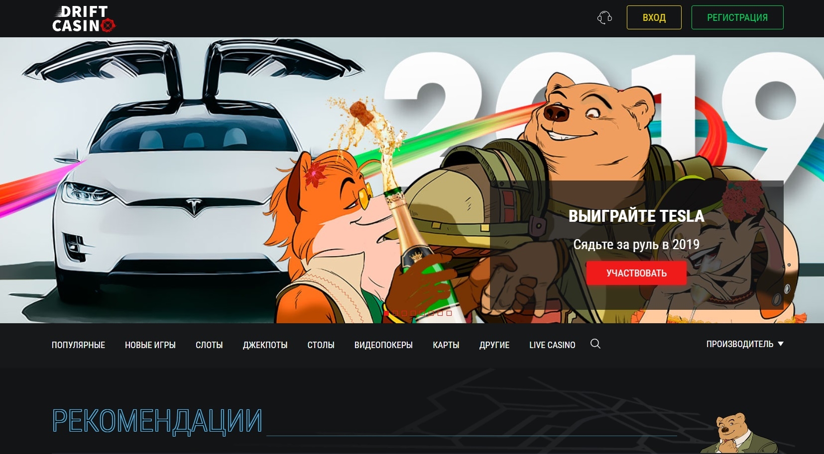 Стартовая страница онлайн казино Дрифт